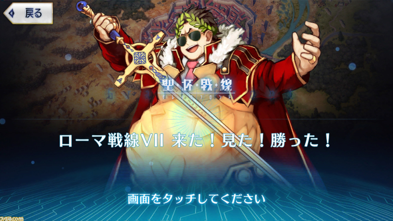Fgo 聖杯戦線 ローマ戦線7 攻略 クリア手順を紹介 7ターン マスター撃破 来た 見た 勝った ファミ通 Com Fgo 聖杯戦線 ローマ戦線7 攻略 クリア手順を紹介 7ターン マスター撃破 来た 見た 勝った ファミ通 Com