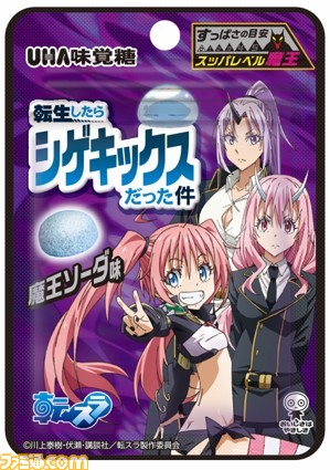 【転スラコラボ】『転生したらシゲキックスだった件 魔王ソーダ味』3月1日に発売。スッパレベル5のすっぱさ“魔王”級