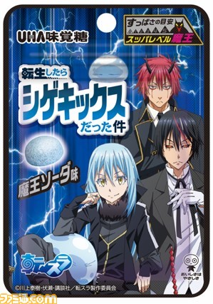 【転スラコラボ】『転生したらシゲキックスだった件 魔王ソーダ味』3月1日に発売。スッパレベル5のすっぱさ“魔王”級