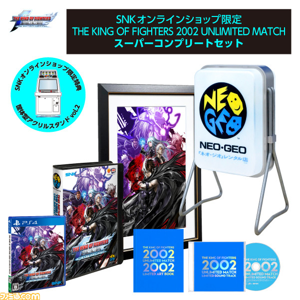 PS4『KOF 2002 UM』ダウンロード版が本日（2月9日）配信。豪華