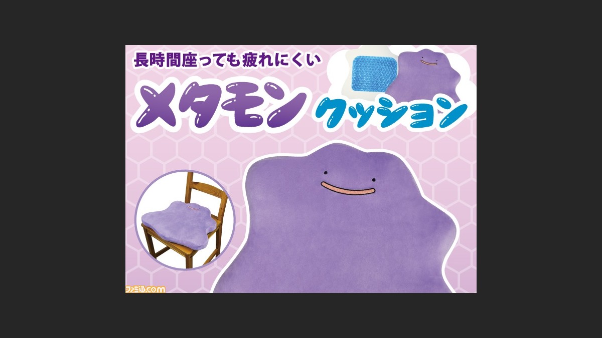 ポケモン メタモンのクッションがヴィレッジヴァンガードに登場 長時間座っていても疲れにくい ゲーム エンタメ最新情報のファミ通 Com