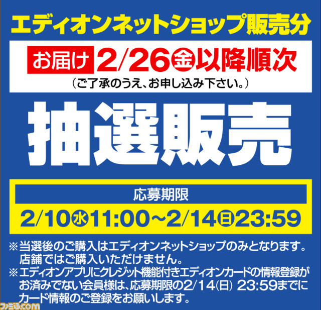 Ps5 エディオン クレジットカード会員向けに抽選販売を実施 応募期限は2月14日 ファミ通 Com