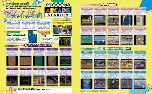 『帰ってきた 魔界村』開発者インタビューと『カプコンアーケードスタジアム』の各タイトル解説を掲載! カプコン新作情報2連発【先出し週刊ファミ通】
