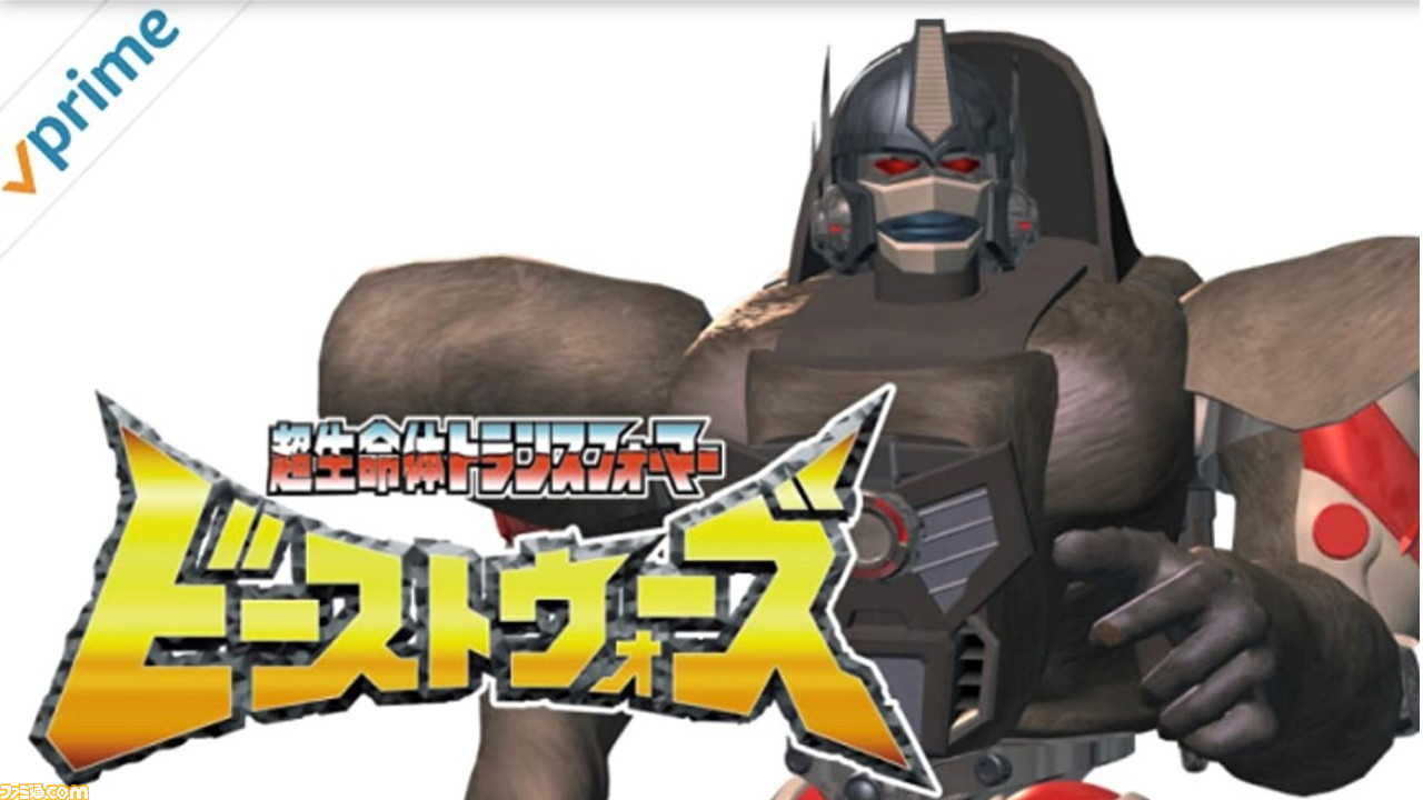 アニメ ビーストウォーズ 超生命体トランスフォーマー 大物声優陣のアドリブに腹筋崩壊 声優無法地帯 として語り継がれる伝説作品 アマゾンプライムビデオおすすめ ファミ通 Com アニメ ビーストウォーズ 超生命体トランスフォーマー 大物声優陣のアドリブに腹筋崩壊 声優無法地帯 として語り継がれる伝説作品 アマゾンプライムビデオおすすめ ファミ通 Com