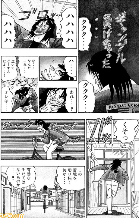 漫画 賭博黙示録 カイジ はただのギャンブル作品じゃない 人生を戦い抜く ヒント に出会えるかも Kindle Unlimitedおすすめ ゲーム エンタメ最新情報のファミ通 Com