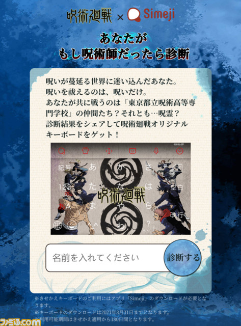 『呪術廻戦』スマホキーボード『Simeji』のコラボきせかえと呪術師診断が公開。ファミ通の術式は「髪の毛を増減させる」
