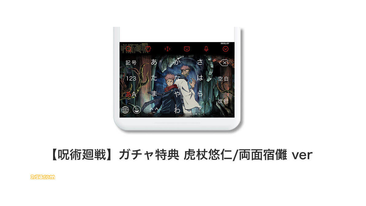 呪術廻戦 スマホキーボード Simeji のコラボきせかえと呪術師診断が公開 ファミ通の術式は 髪の毛を増減させる ファミ通 Com