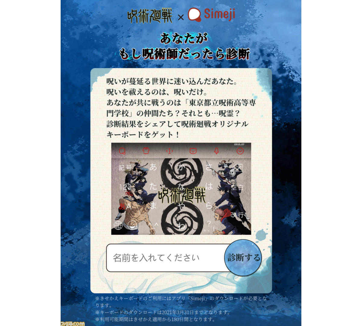 呪術廻戦 スマホキーボード Simeji のコラボきせかえと呪術師診断が公開 ファミ通の術式は 髪の毛を増減させる ファミ通 Com