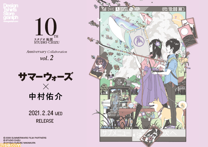 サマーウォーズ 中村佑介のtシャツが登場 細田守監督作品の制作拠点 スタジオ地図 10周年を記念したグラニフとのコラボグッズ ファミ通 Com サマーウォーズ 中村佑介のtシャツが登場 細田守監督作品の制作拠点 スタジオ地図 10周年を記念したグラニフとのコラボグッズ ファミ通 Com