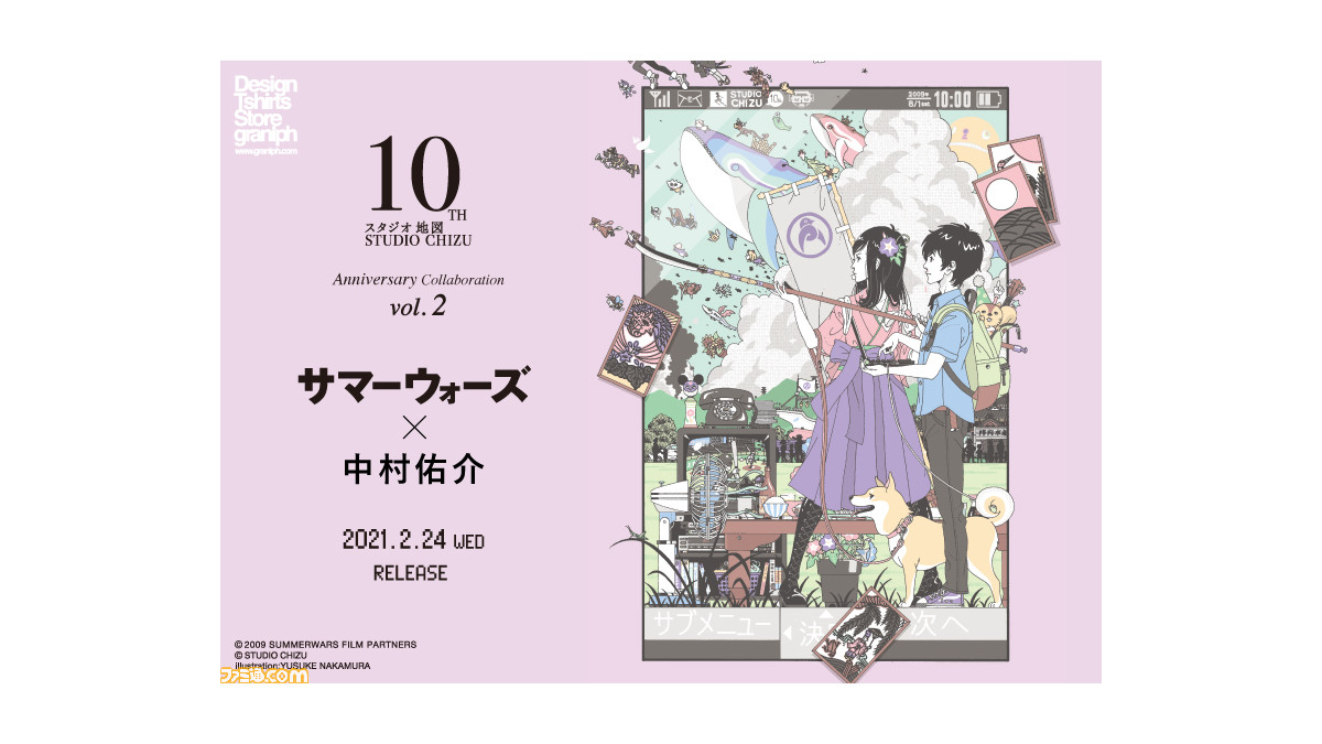 サマーウォーズ 中村佑介のtシャツが登場 細田守監督作品の制作拠点 スタジオ地図 10周年を記念したグラニフとのコラボグッズ ファミ通 Com