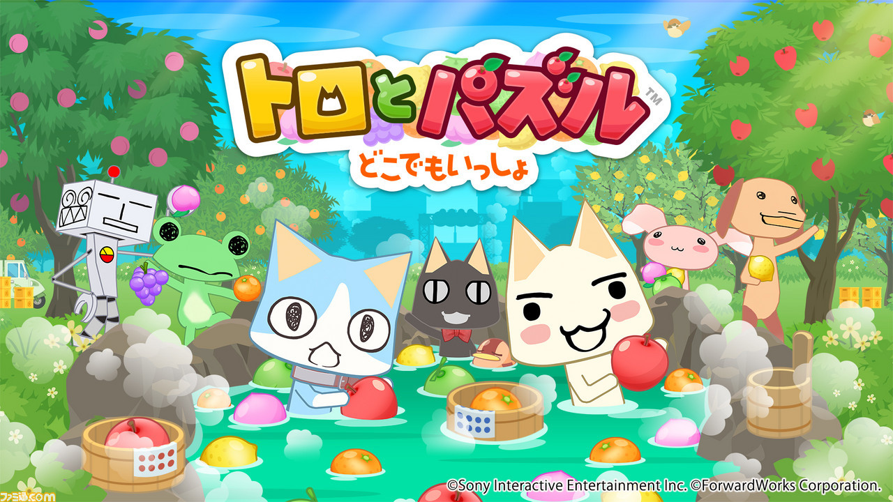 トロとパズル どこでもいっしょ が5月10日をもってサービス終了 ストーリー最終章 最終パズルステージは2月19日に更新予定 ファミ通 Com