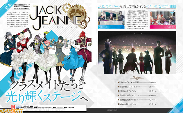 『ジャックジャンヌ』体験版配信記念特集、石田スイ氏描き下ろし特製ポストカードやインタビューも!【先出し週刊ファミ通】