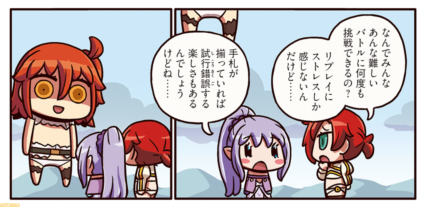 ますますマンガで分かるfgo 高難易度クエストの話題に女主人公はどんな反応を見せるのか 1話 試行錯誤 公開 ファミ通 Com ますますマンガで分かるfgo 高難易度クエストの話題に女主人公はどんな反応を見せるのか 1話 試行錯誤 公開 ファミ通 Com
