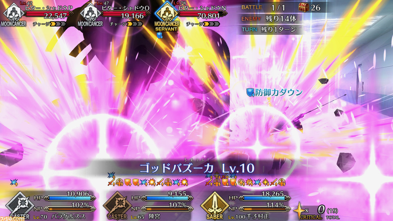 ビター シャドー チャレンジ fgo