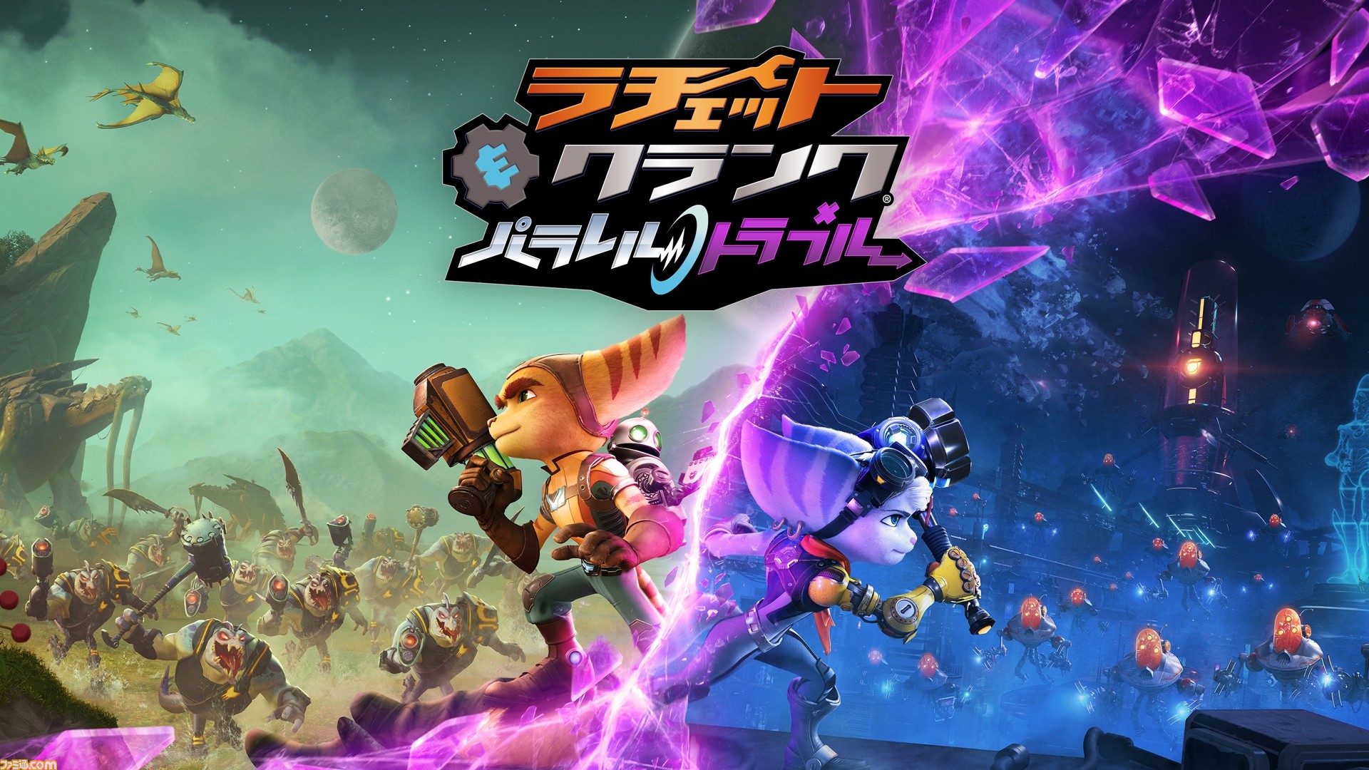 PS5『ラチェット&クランクパラレル・トラブル』発売日が6月11日に決定。予約受付も順次開始 | ゲーム・エンタメ最新情報のファミ通.com PS5『ラチェット&クランクパラレル・トラブル』発売日が6月11日に決定。予約受付も順次開始 | ゲーム・エンタメ最新情報のファミ通.com