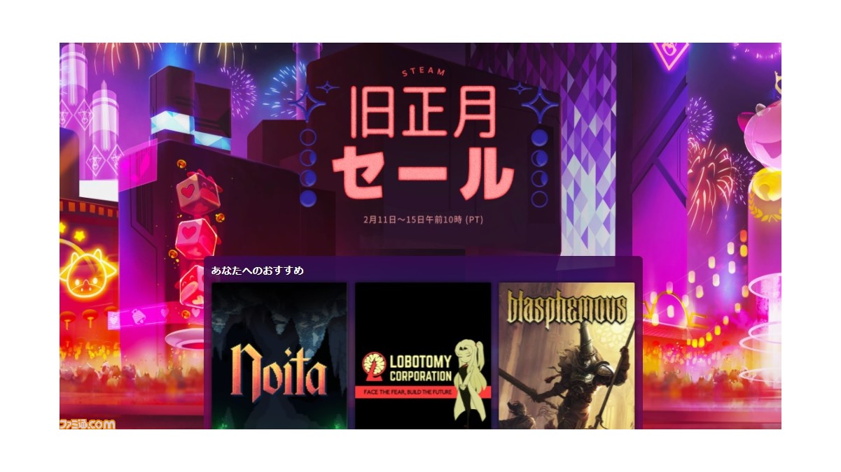 Steam 旧正月セールが2月16日午前3時まで開催 サイバーパンク77 を始め 膨大な数のpcゲームがお買い得 ゲーム エンタメ最新情報のファミ通 Com