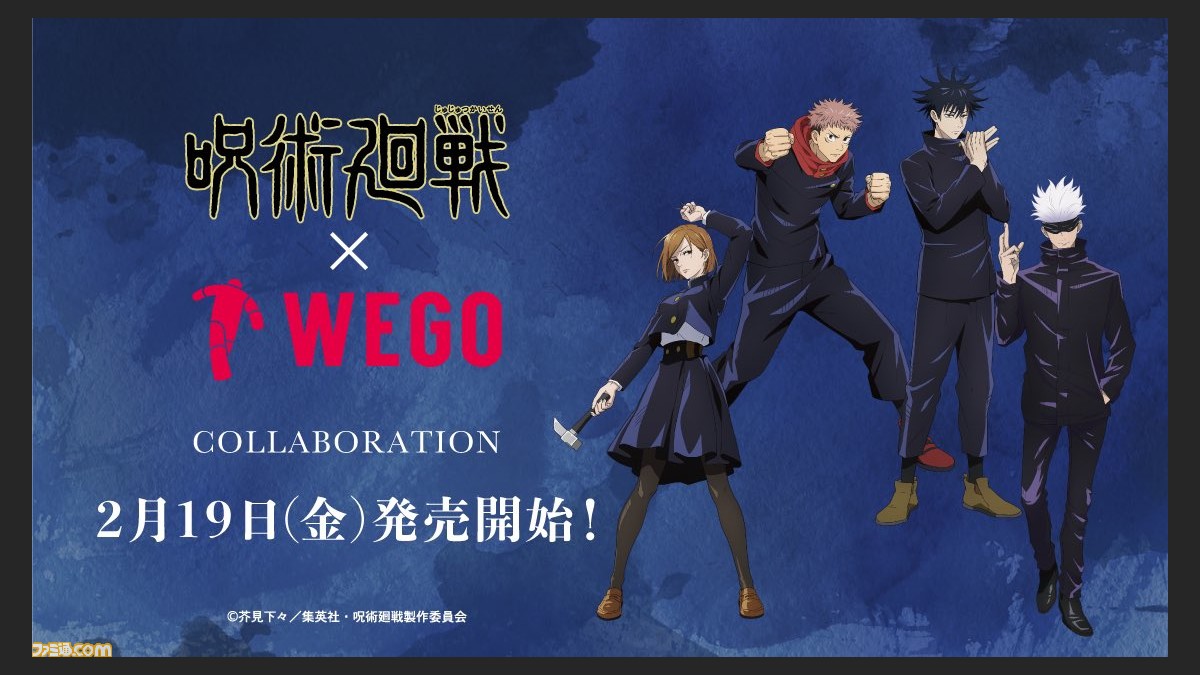 呪術廻戦 Wegoのコラボアイテムが2月19日 金 に発売決定 ロングtシャツやパーカーなどがラインアップ ファミ通 Com 呪術廻戦 Wegoのコラボアイテムが2月19日 金 に発売決定 ロングtシャツやパーカーなどがラインアップ ファミ通 Com