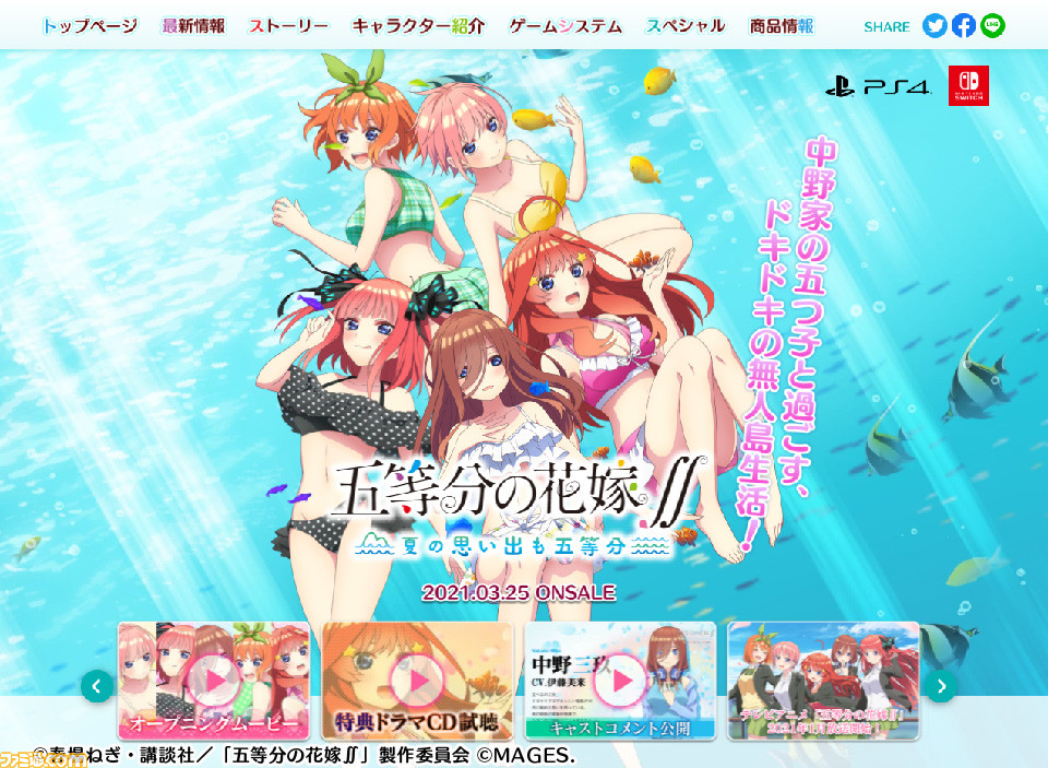 Switch/PS4五等分の花嫁∬ ～夏の思い出も五等分～五つ子の三女