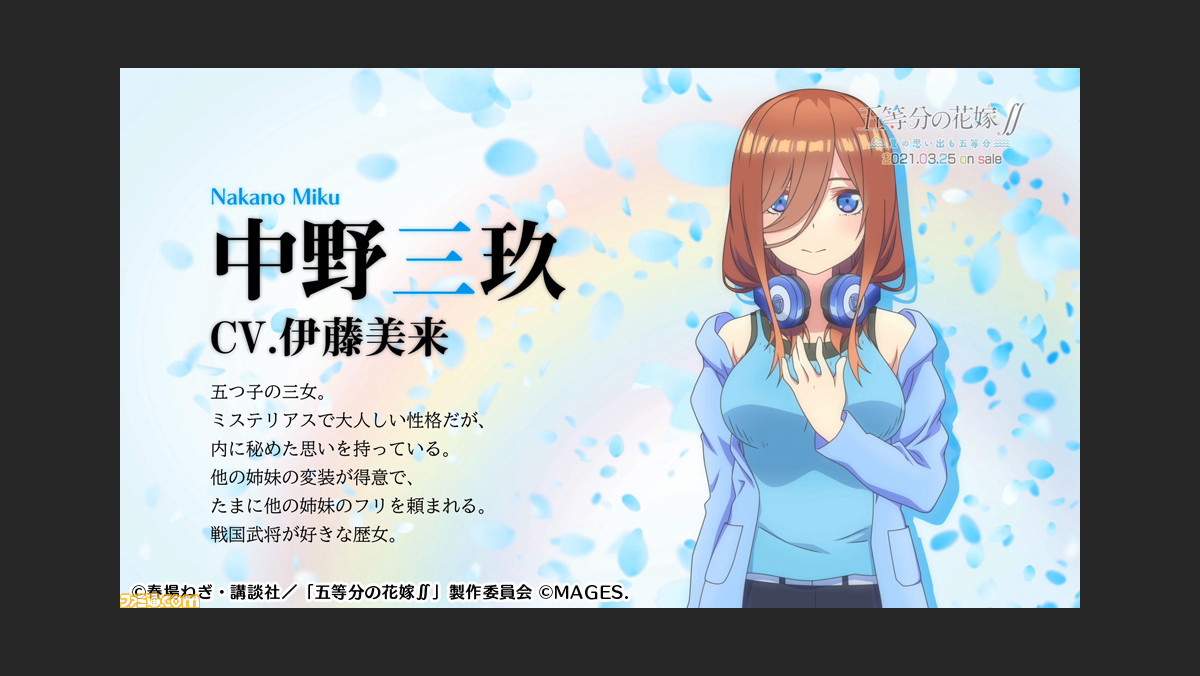 Switch Ps4 五等分の花嫁 夏の思い出も五等分 五つ子の三女 中野三玖役 伊藤美来さんの音声コメントが公開 ファミ通 Com Switch Ps4 五等分の花嫁 夏の思い出も五等分 五つ子の三女 中野三玖役 伊藤美来さんの音声コメントが公開 ファミ通 Com