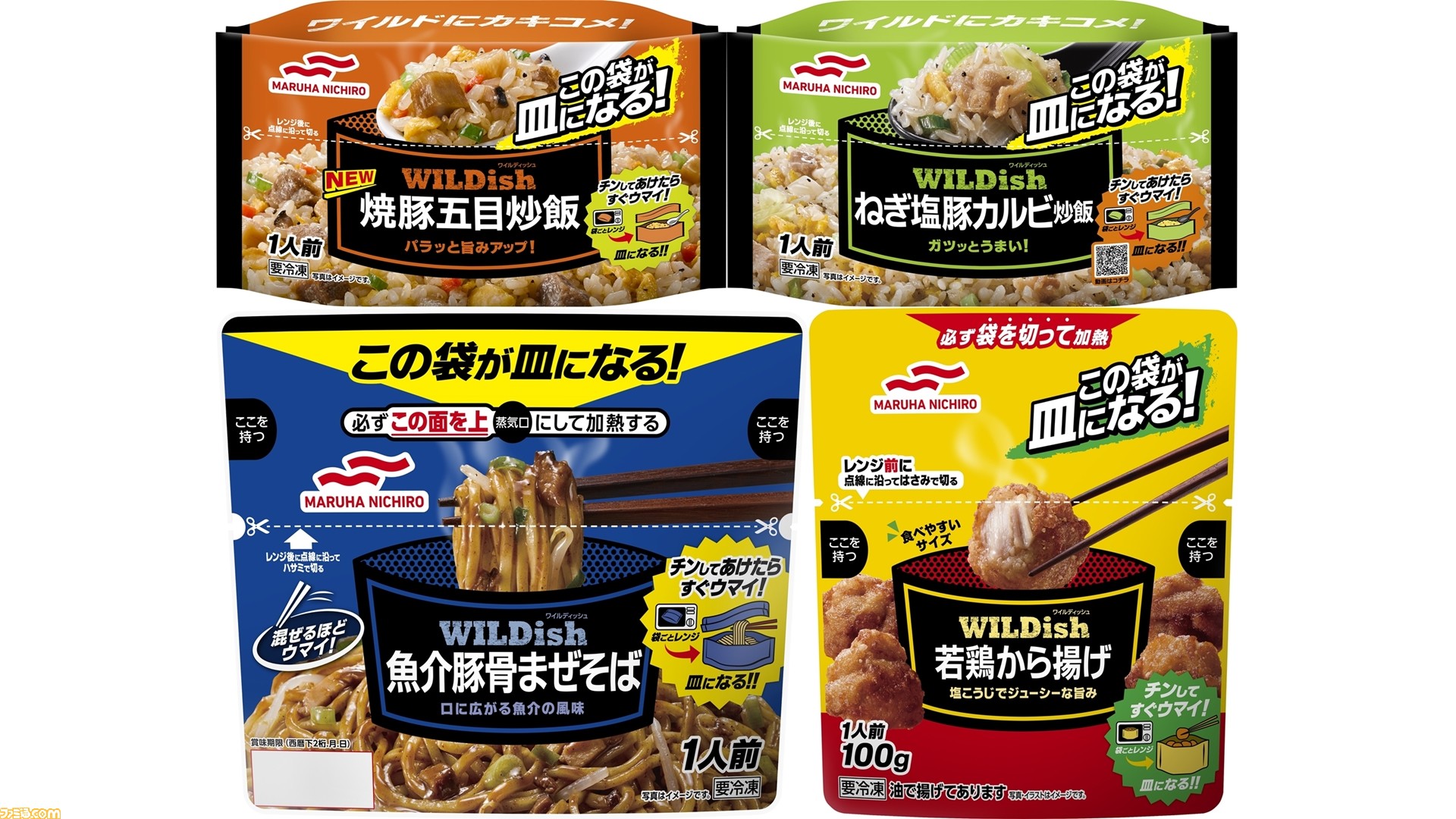 豊富なギフト 冷凍 軽食 おつまみ お弁当 おかず 冷凍惣菜 冷凍食品 冷食 WILDishねぎ