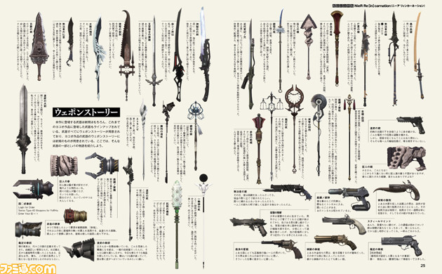 『ニーア リィンカーネーション』情報を総まとめ! 開発者インタビューも交えてその魅力に迫る【先出し週刊ファミ通】