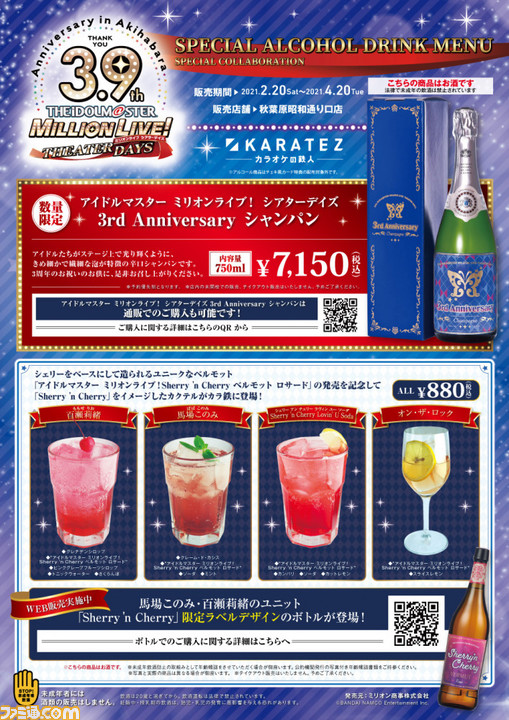 ミリシタ』×カラオケの鉄人コラボが開催決定! コラボドリンクや ミリシタ』×カラオケの鉄人コラボが開催決定! コラボドリンクや