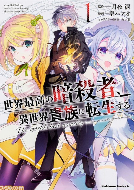 暗殺貴族 テレビアニメ 世界最高の暗殺者 異世界貴族に転生する 7月に放送決定 転生した暗殺者が異世界で請け負ったミッションは勇者の暗殺 ファミ通 Com