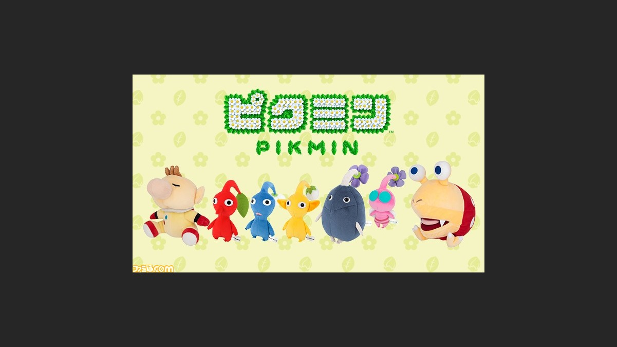 ピクミン オリマーや羽ピクミン チャッピーなどのぬいぐるみが再登場 マイニンテンドーストアでは予約受付中 ファミ通 Com