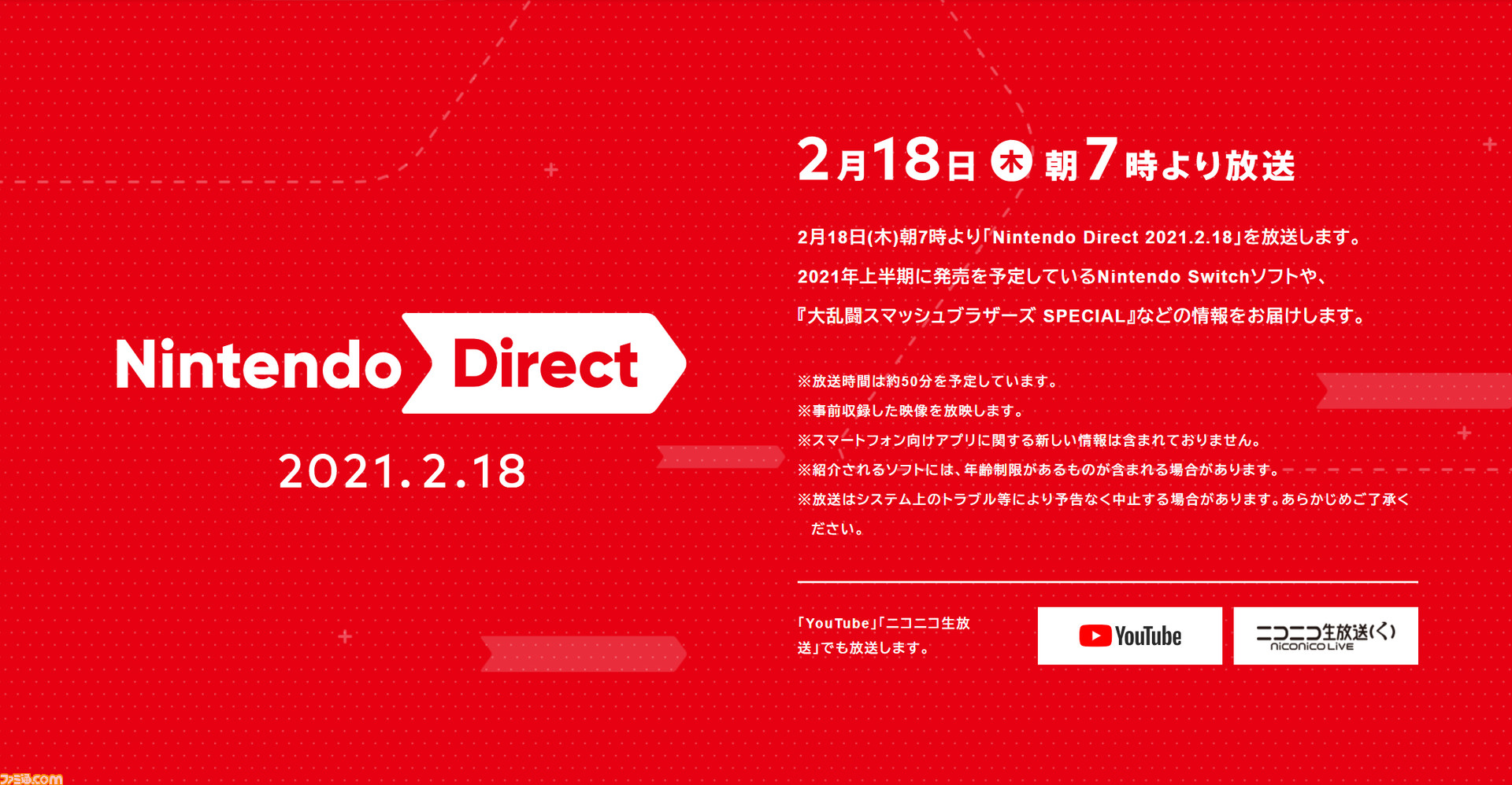 Nintendo Directが2月18日午前7時から放映 スマブラsp やswitchの21年上半期発売予定のソフトを紹介 ファミ通 Com Nintendo Directが2月18日午前7時から放映 スマブラsp やswitchの21年上半期発売予定のソフトを紹介 ファミ通 Com