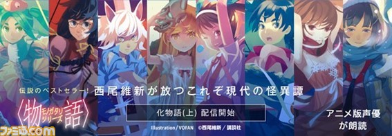 物語 シリーズ 阿良々木暦役の神谷浩史が朗読するオーディオブック版 化物語 上 配信開始 ファーストシーズンの担当声優も発表 ゲーム エンタメ最新情報のファミ通 Com