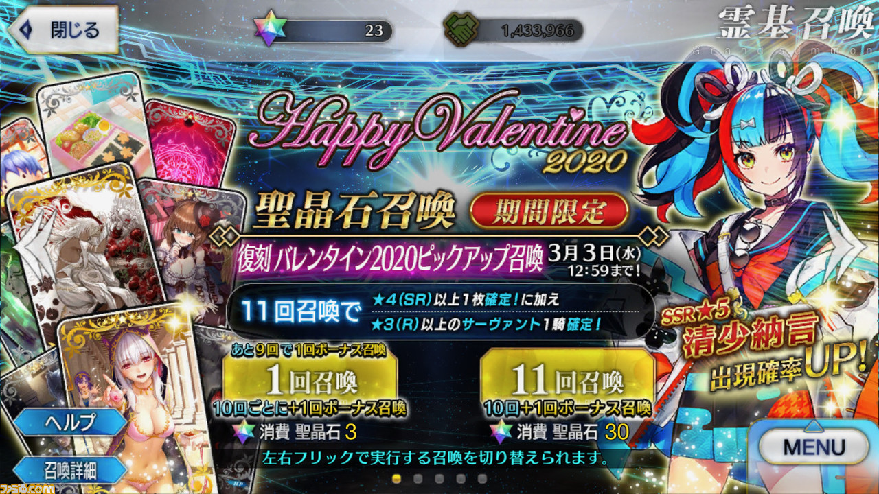 Fgo 清少納言が再登場 ガチャ 復刻 バレンタインピックアップ召喚 開催 ファミ通 Com Fgo 清少納言が再登場 ガチャ 復刻 バレンタインピックアップ召喚 開催 ファミ通 Com