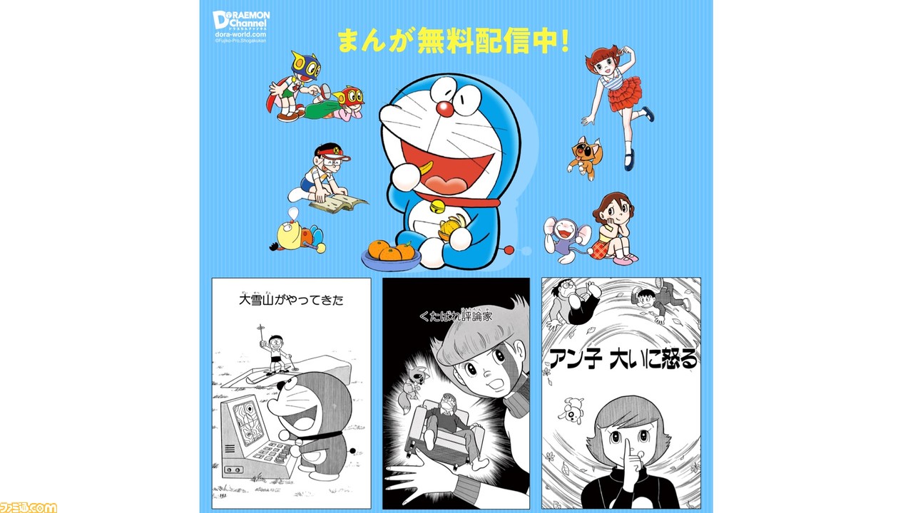 藤子 F 不二雄作品 ドラえもん エスパー魔美 などが期間限定で無料公開 あいつはけなした ぼくはおこった でおなじみの回 くたばれ評論家 を要チェック ファミ通 Com 藤子 F 不二雄作品 ドラえもん エスパー魔美 などが期間限定で無料公開 あいつはけなした ぼくはおこった でおなじみの回 くたばれ評論家 を要チェック ファミ通 Com