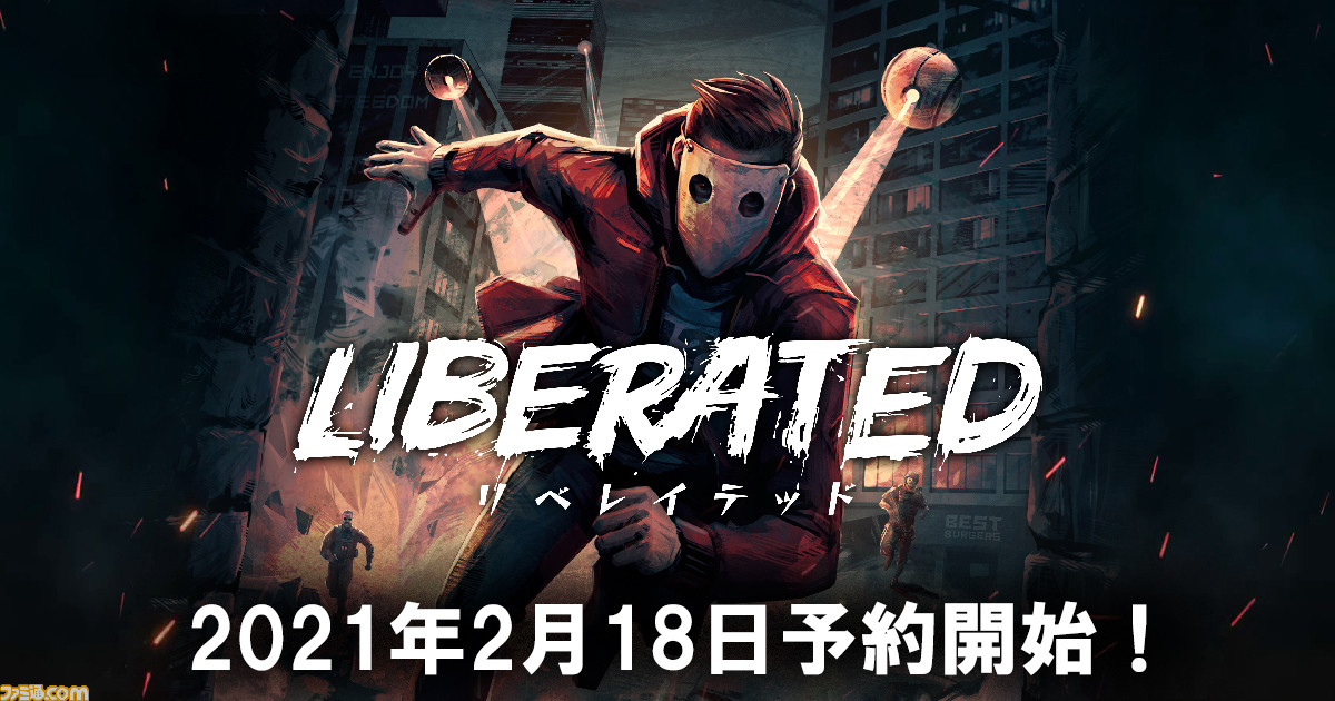アメコミ風アクションアドベンチャー Liberated 日本語版が5月27日に発売 Ps4 Switch Pc版の予約受付がスタート ファミ通 Com