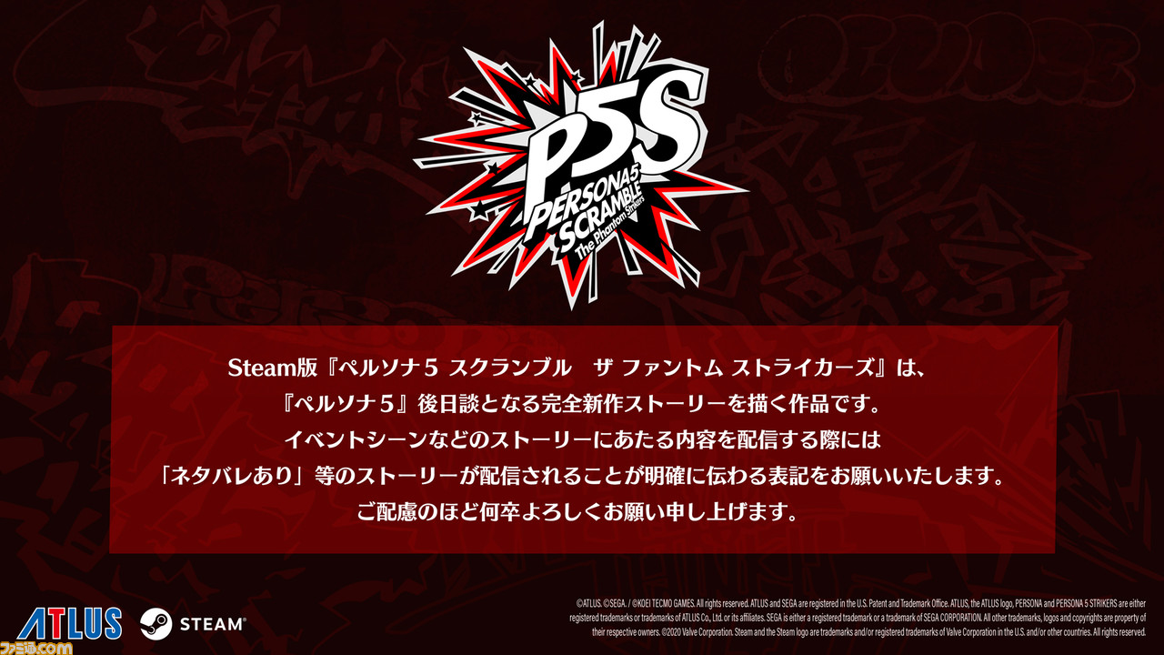 P5s 配信について公式で注意喚起 ストーリー部分には ネタバレあり 表記などの配慮を ゲーム エンタメ最新情報のファミ通 Com P5s 配信について公式で注意喚起 ストーリー部分には ネタバレあり 表記などの配慮を ゲーム エンタメ最新情報のファミ通 Com