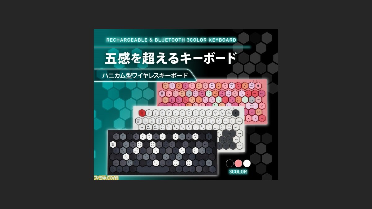 充電式ハニカム型bluetoothキーボードが登場 クラファン3月6日よりスタート 支援者には最大50 Offで購入可能に ゲーム エンタメ最新情報のファミ通 Com