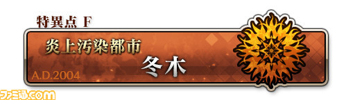 【FGOアーケード】第六特異点はエルサレムか? 『FGO』とは別のシナリオを辿ってきた『FGOAC』の軌跡をいま振り返る