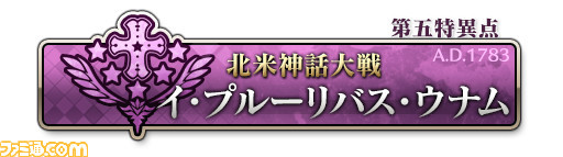 【FGOアーケード】第六特異点はエルサレムか? 『FGO』とは別のシナリオを辿ってきた『FGOAC』の軌跡をいま振り返る