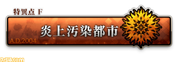 【FGOアーケード】第六特異点はエルサレムか? 『FGO』とは別のシナリオを辿ってきた『FGOAC』の軌跡をいま振り返る