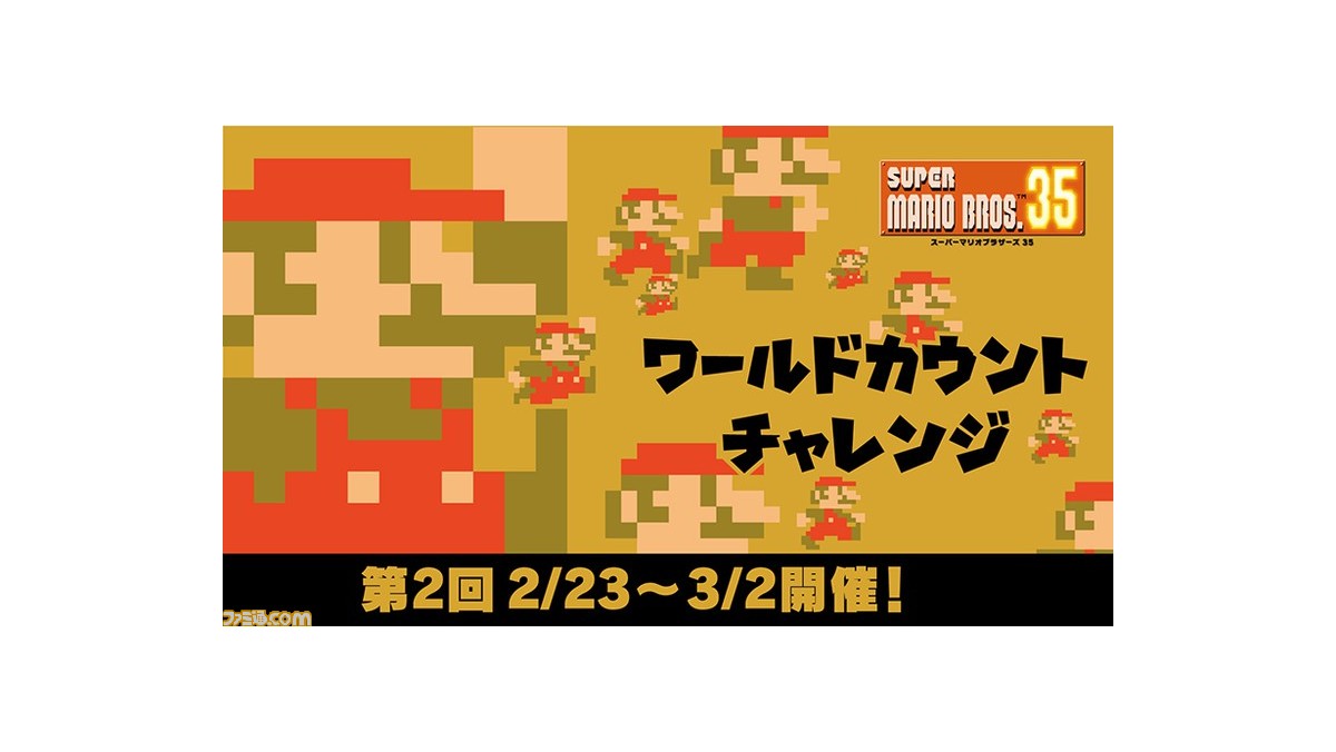 Super Mario Bros 35 世界中のプレイヤーとお題に挑戦する特別イベント第2回が開催決定 今回は クリボーを3億5000万体たおせ ゲーム エンタメ最新情報のファミ通 Com