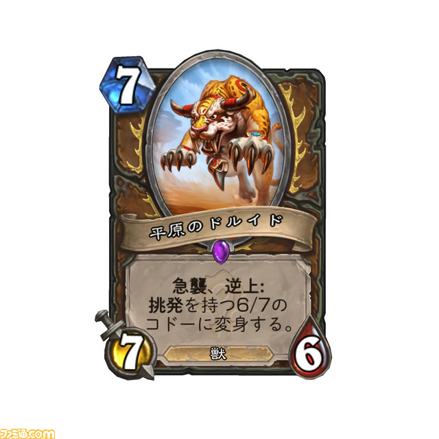DruidofthePlains_jaJP