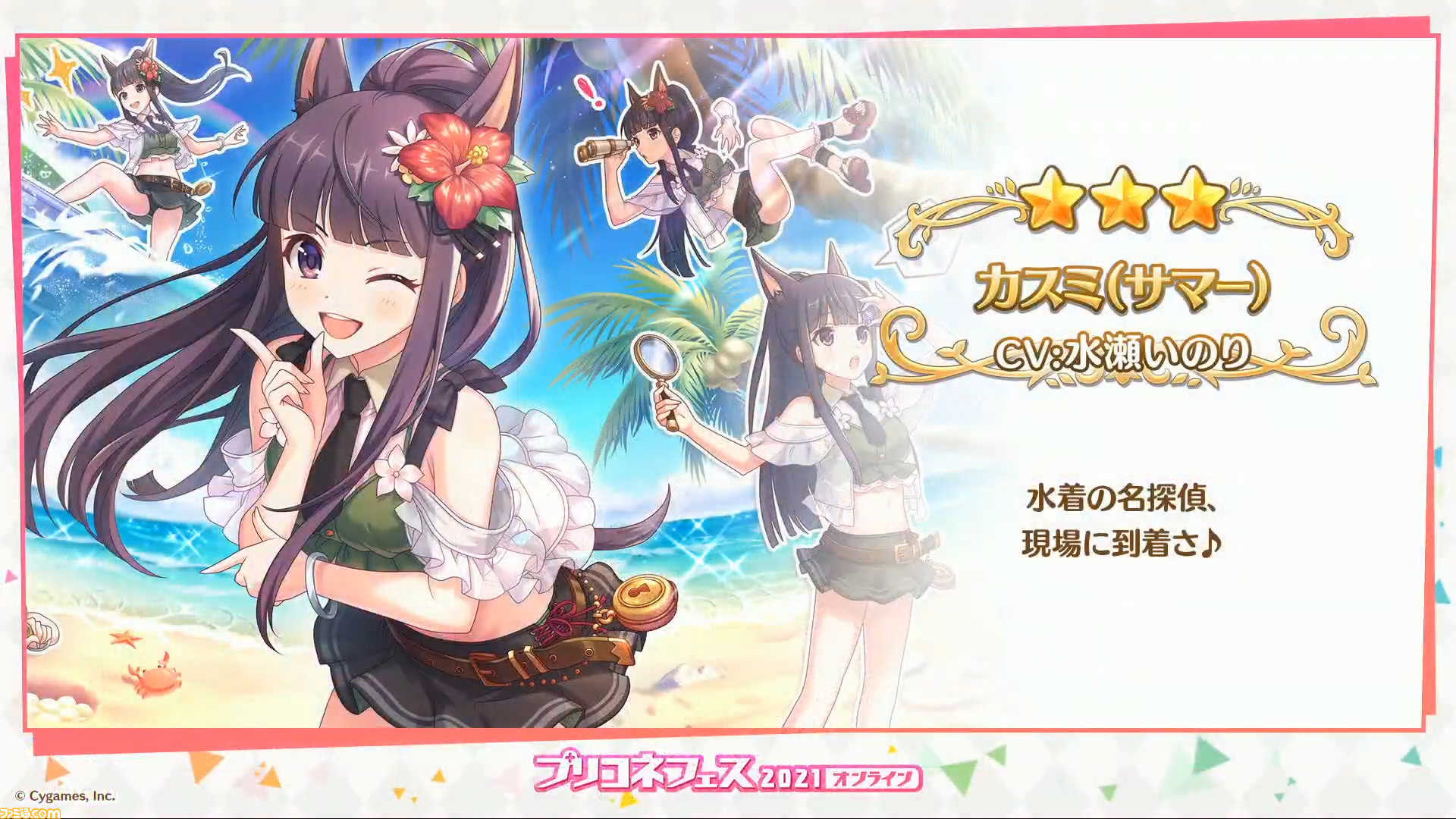 プリコネr 2月23日よりカスミ サマー が登場決定 次回ストーリーイベント情報も公開 ファミ通 Com プリコネr 2月23日よりカスミ サマー が登場決定 次回ストーリーイベント情報も公開 ファミ通 Com