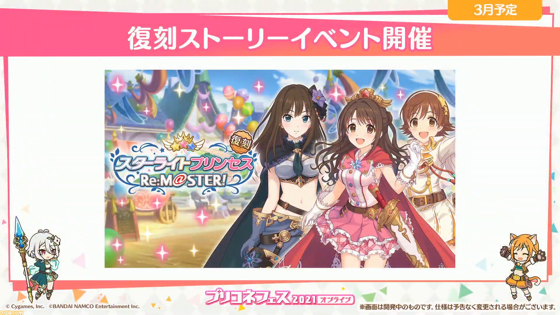 プリコネr 3月に アイマス デレステ とのコラボイベントが復刻 プリンセスフェスに 3キャル プリンセス が登場することが明らかに ゲーム エンタメ最新情報のファミ通 Com
