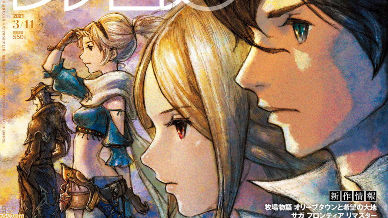 週刊ファミ通2/25発売号の表紙は『ブレイブリーデフォルト2