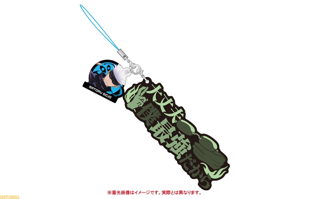 呪術廻戦 名言がデザインされた セリフストラップ が21年5月に発売 虎杖悠仁 五条悟など8種がラインアップ ファミ通 Com 呪術廻戦 名言がデザインされた セリフストラップ が21年5月に発売 虎杖悠仁 五条悟など8種がラインアップ ファミ通 Com