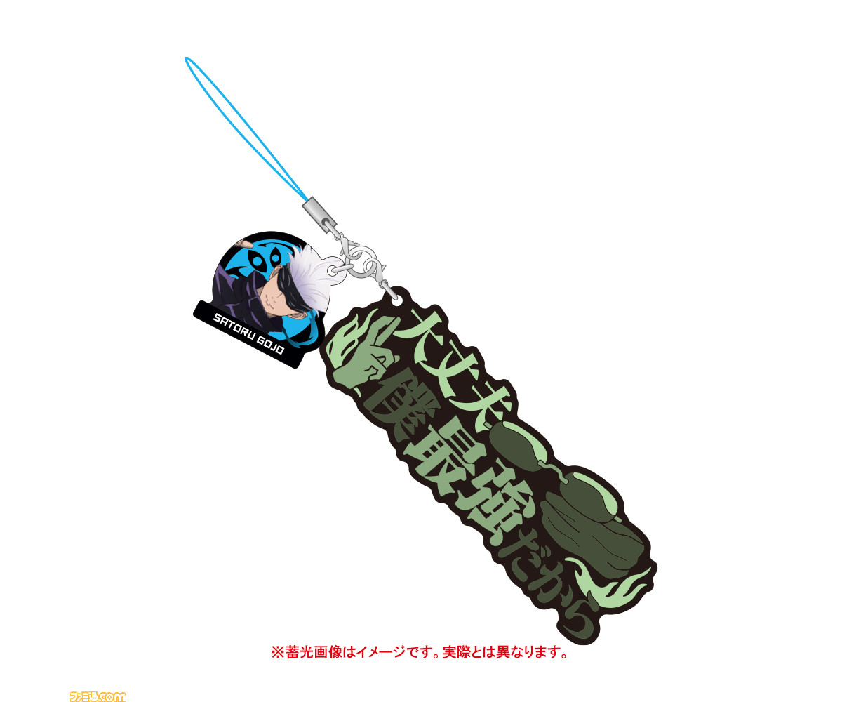 呪術廻戦 名言がデザインされた セリフストラップ が21年5月に発売 虎杖悠仁 五条悟など8種がラインアップ ファミ通 Com