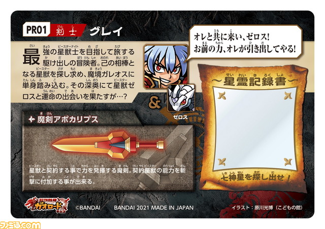 バンダイのカード付き菓子の新シリーズ“超獣戯牙ガオロードチョコ”が3月22日より発売開始。カードを重ねると絵柄が浮かび上がる？