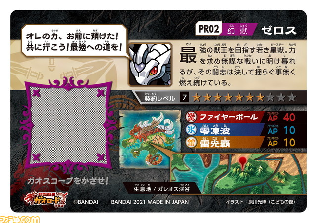 バンダイのカード付き菓子の新シリーズ“超獣戯牙ガオロードチョコ”が3月22日より発売開始。カードを重ねると絵柄が浮かび上がる？