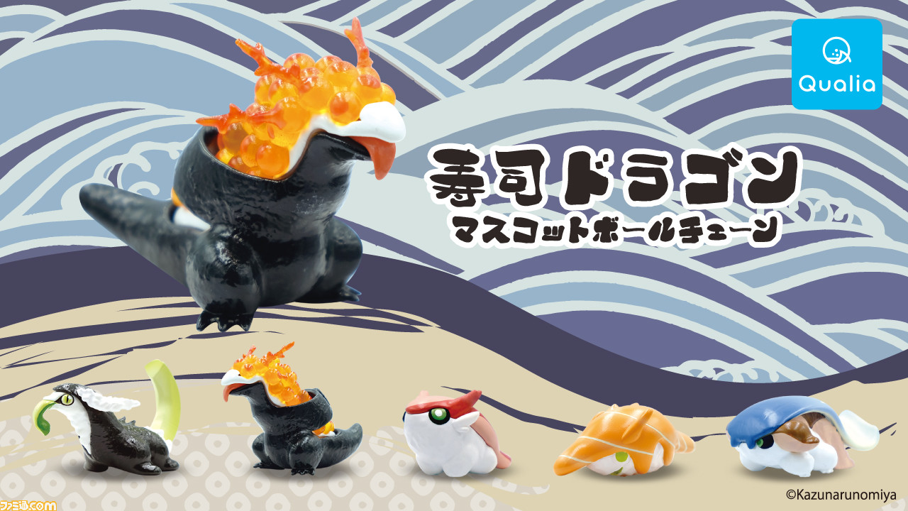 寿司がドラゴンに かっぱ巻きやサーモンが 擬ドラ化 した 寿司ドラゴン マスコットボールチェーン が登場 ファミ通 Com