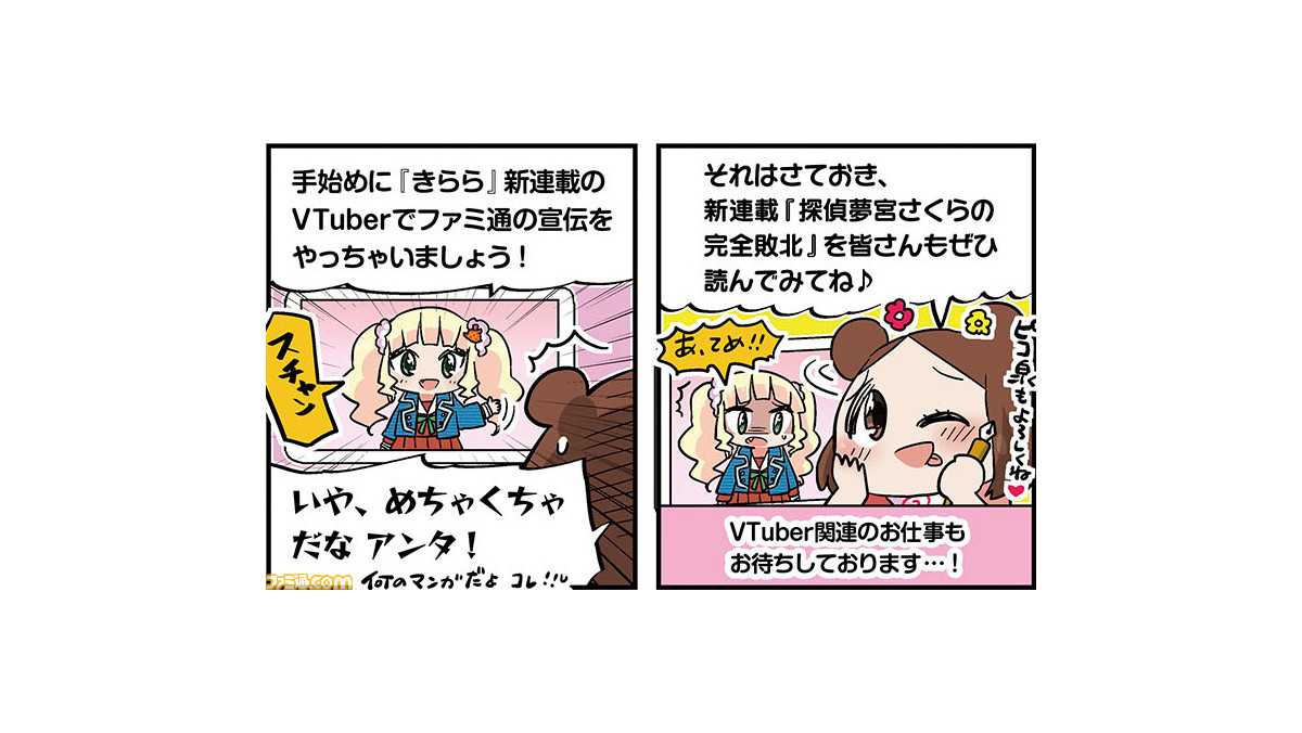 リアル炎上マンガ家 ちょぼらうにょぽみは 本当にファミ通で連載を持つほどゲームが好きなのか 担当編集者が確かめてみた ゲーム エンタメ最新情報の ファミ通 Com リアル炎上マンガ家 ちょぼらうにょぽみは 本当にファミ通で連載を持つほどゲームが好きなのか 担当編集者が確かめてみた ゲーム エンタメ最新情報の ファミ通 Com
