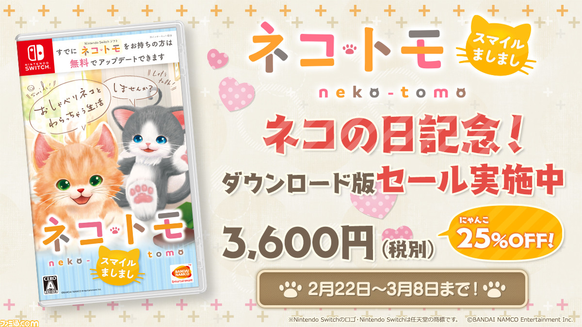 新品　NINTENDO SWITCH ソフト 2本セット  ネコ・トモ